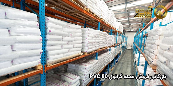  بازرگانی فروش عمده گرانول pvc 80