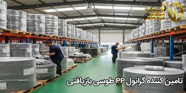 تامین کننده گرانول PP طوسی بازیافتی