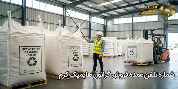 شماره تلفن عمده فروش گرانول هایمپک کرم