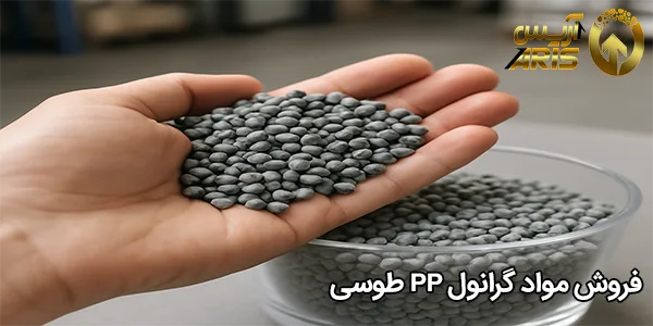 فروش مواد گرانول pp طوسی