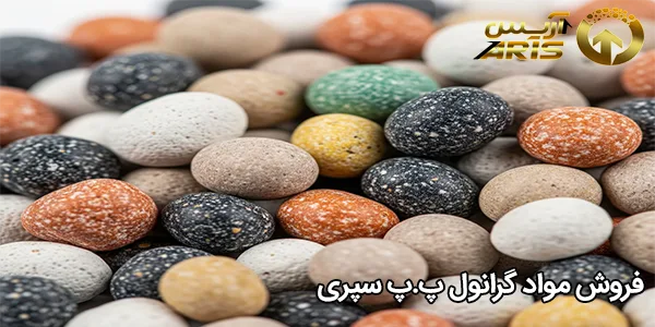 فروش مواد گرانول پ.پ سپری